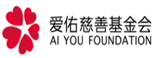 日本搞比网址爱佑慈善基金会